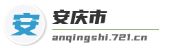 安庆市麦克技术